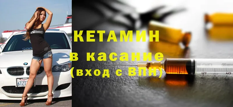 Кетамин ketamine  Городовиковск 